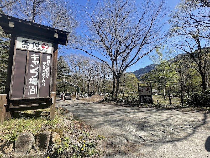平湯キャンプ場の写真