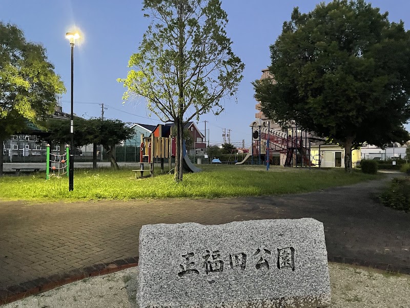 正福田公園の写真