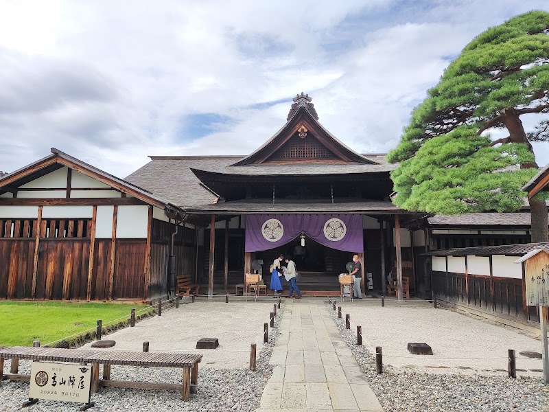 高山陣屋の写真