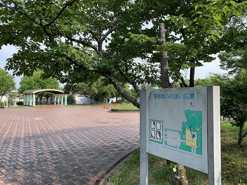 東郷町ふれあい広場の写真
