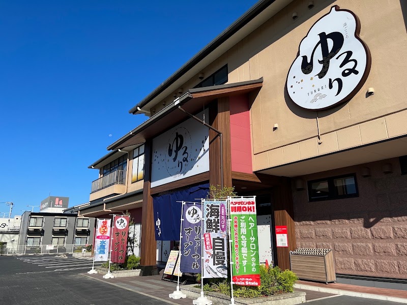 湯YOUパーク 湯ごころ ゆるりの写真