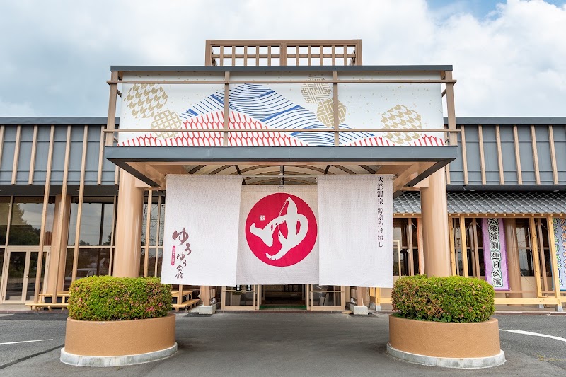 天然温泉かけ流し ゆうゆう会館の写真